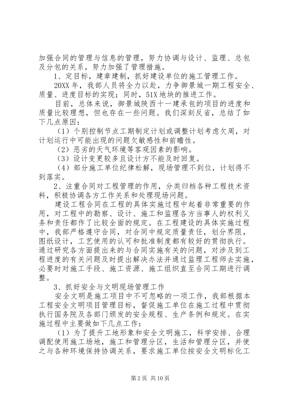 2024年工程部门年终总结范文_第2页