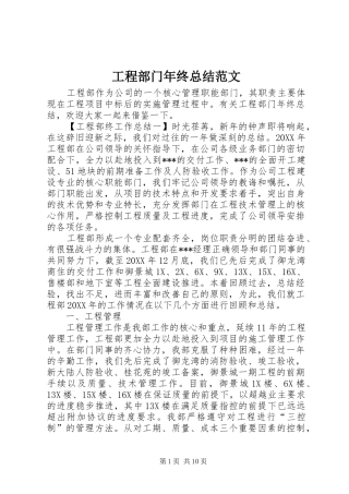2024年工程部门年终总结范文