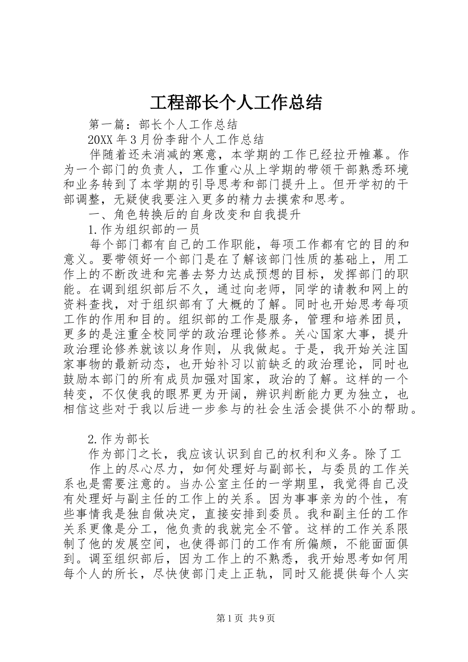 2024年工程部长个人工作总结_第1页