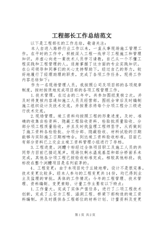 2024年工程部长工作总结范文