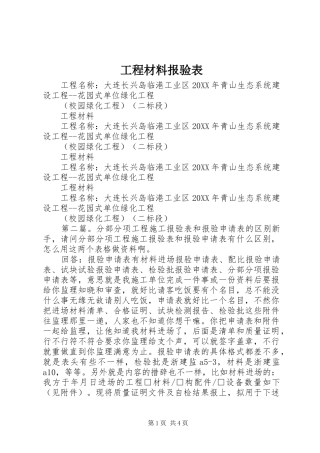 2024年工程材料报验表