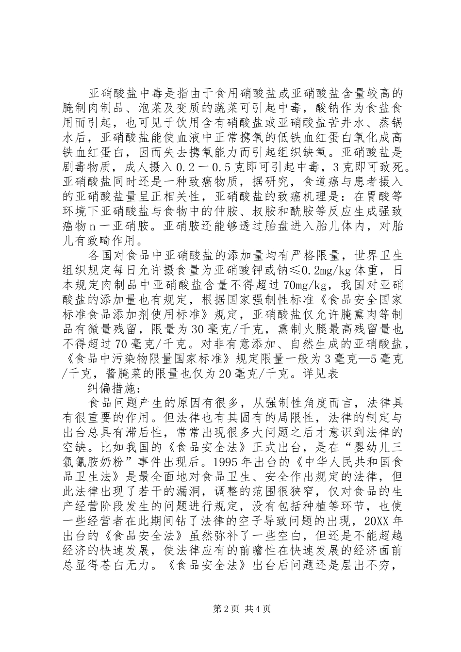 2024年工程材料超量使用的报告_第2页