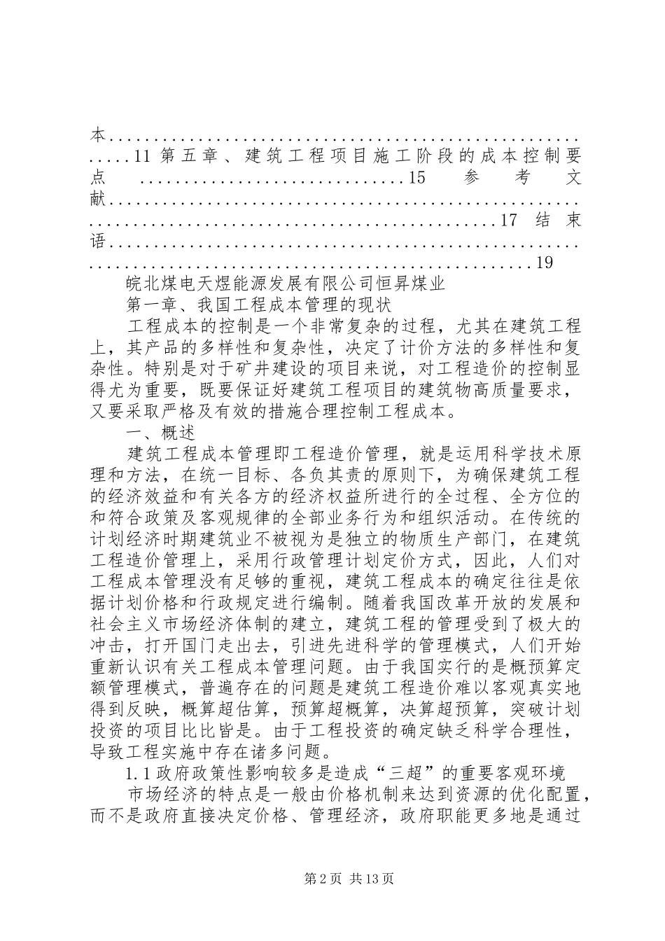 2024年工程材料成本控制_第2页