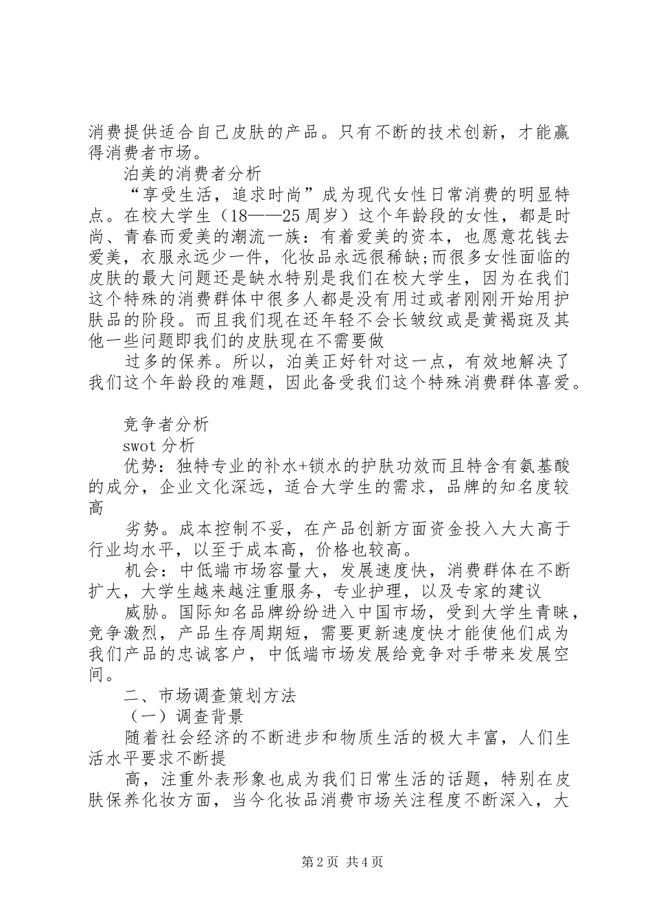 2024年工程操作员述职述廉报告范文_第2页