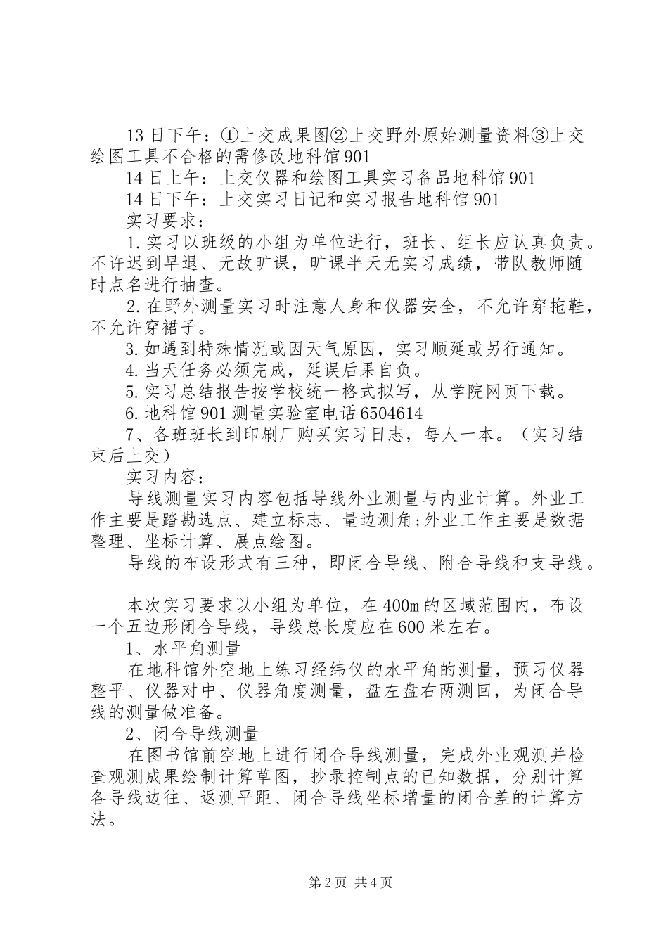 2024年工程测量学实习报告范文_第2页