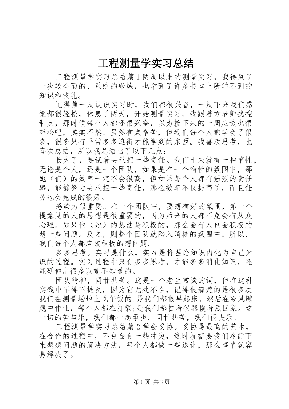 2024年工程测量学实习总结_第1页