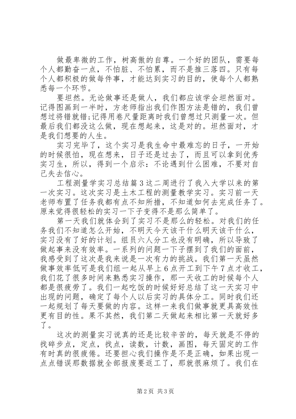 2024年工程测量学实习总结_第2页