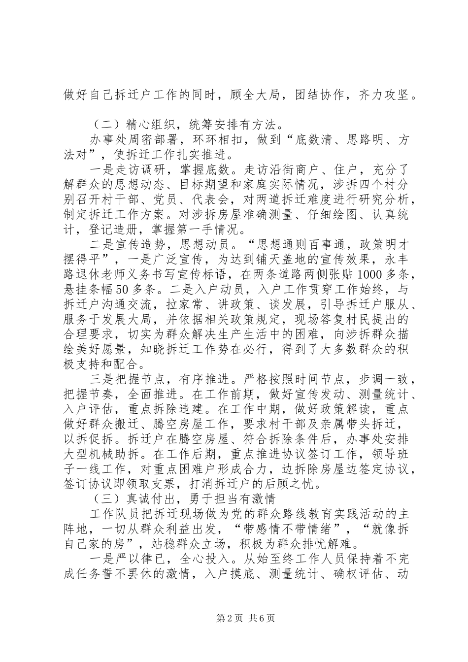 2024年工程拆迁工作典型经验交流材料_第2页