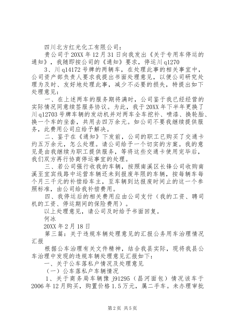 2024年工程车辆处理意见_第2页