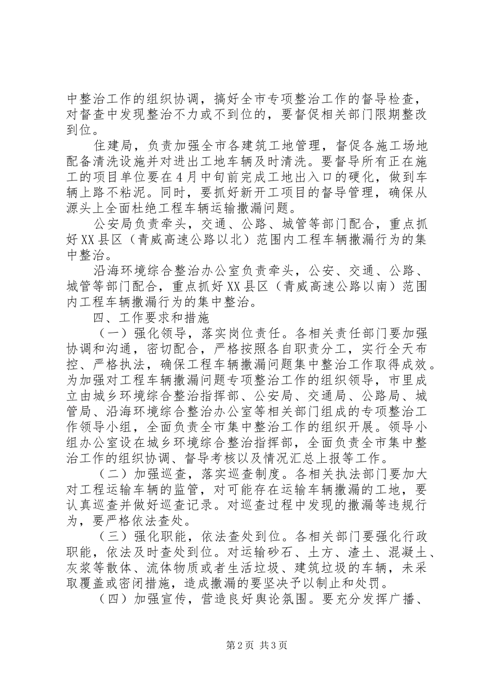2024年工程车辆撒漏整治方案_第2页