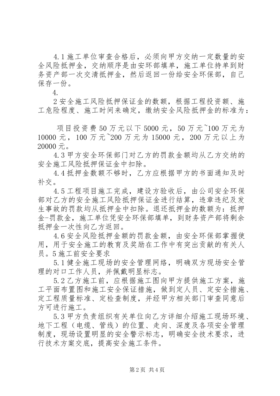 2024年工程承包安全管理规定_第2页