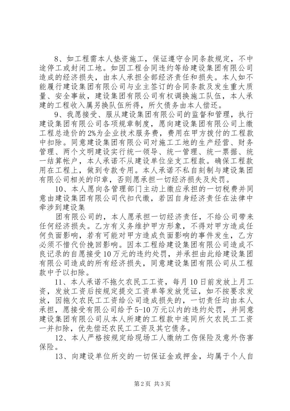2024年工程承包承诺书_第2页