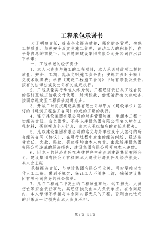 2024年工程承包承诺书