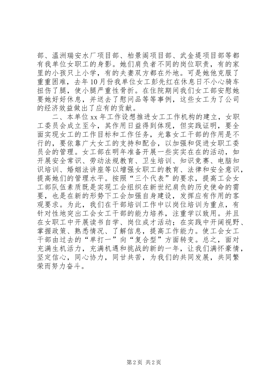 2024年工程承包分公司女职工工作总结_第2页