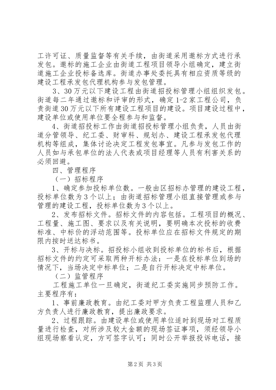 2024年工程承包管理工作意见_第2页