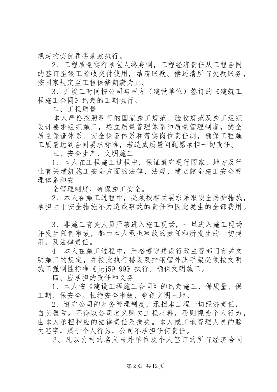 2024年工程承接承诺书_第2页