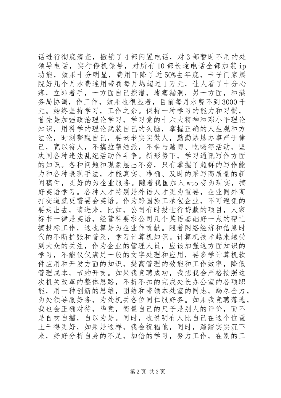 2024年工程处办公室主任竞争上岗_第2页