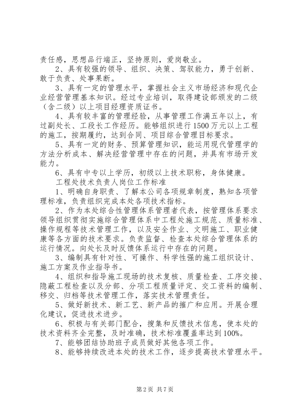 2024年工程处处长岗位工作标准_第2页