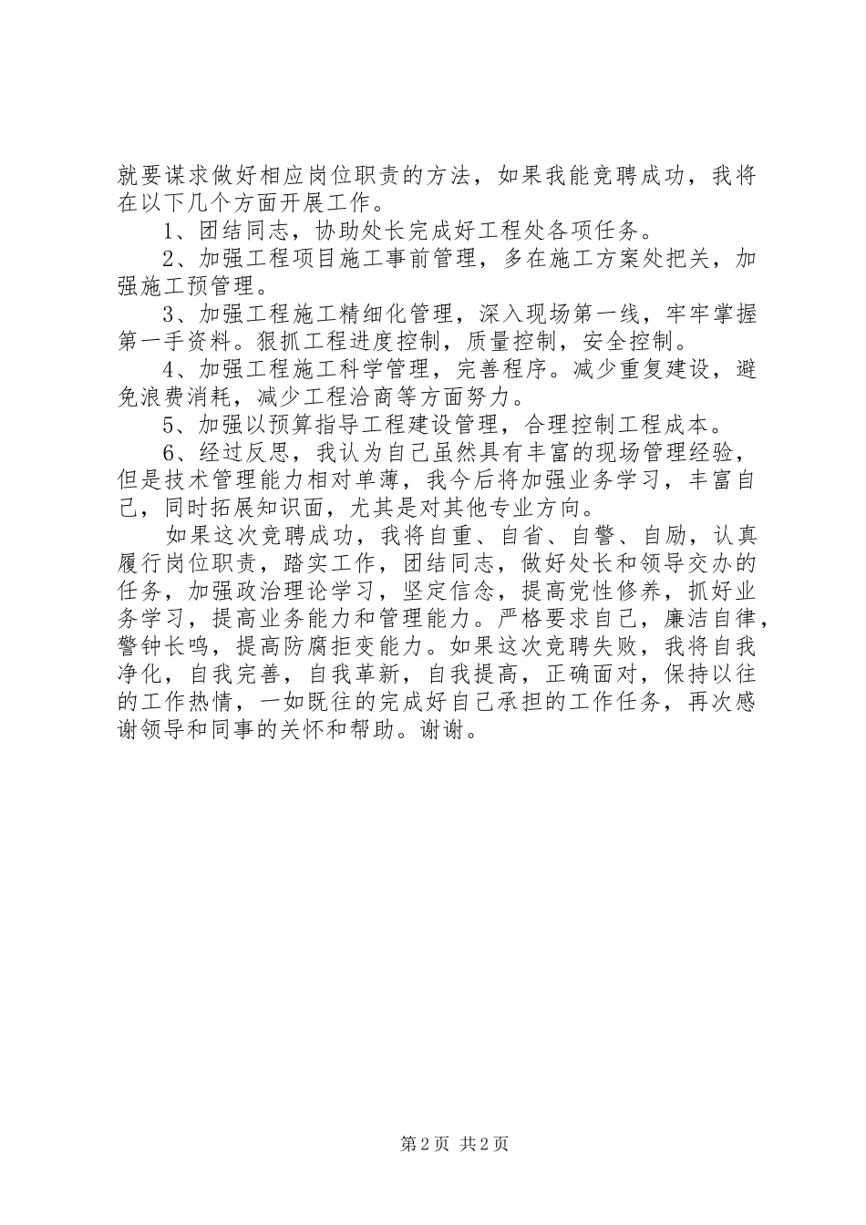 2024年工程处处长竞聘报告_第2页