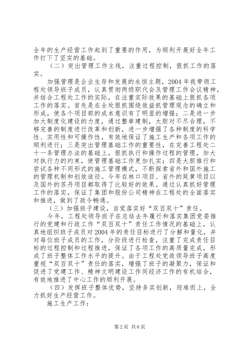 2024年工程处处长述职报告述职报告_第2页