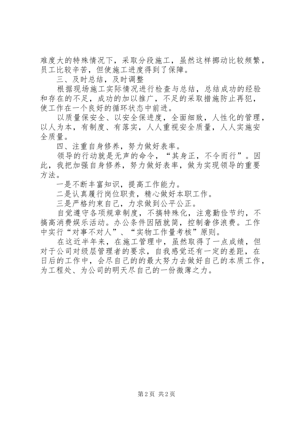 2024年工程处副队长的个人述职报告_第2页