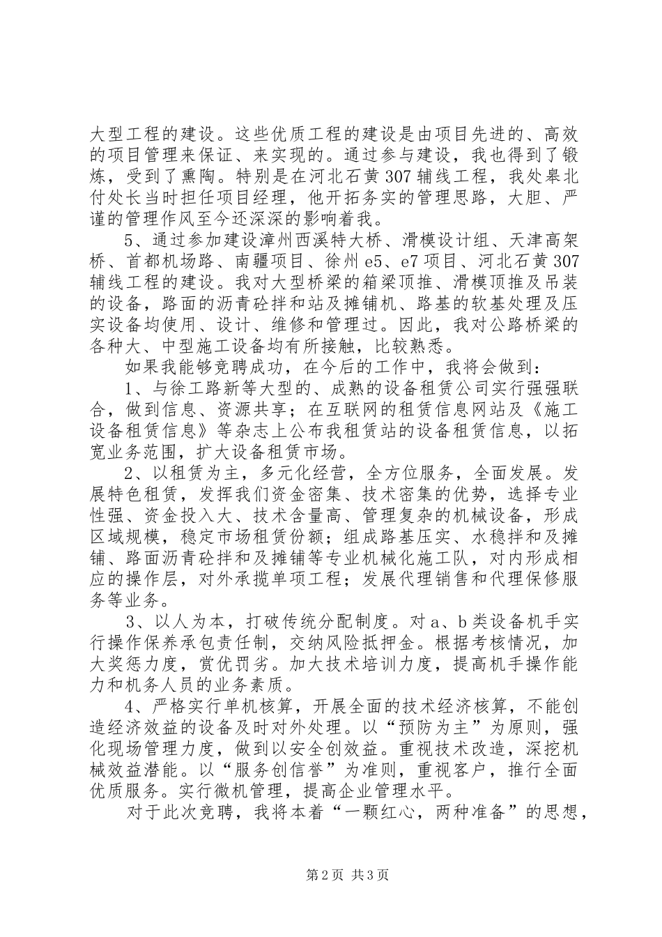 2024年工程处机械站站长竞聘演讲稿_第2页