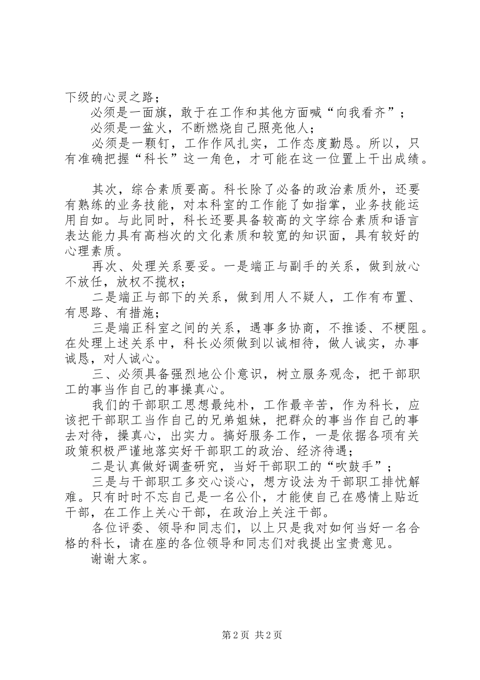 2024年工程处科长竟聘演讲稿_第2页