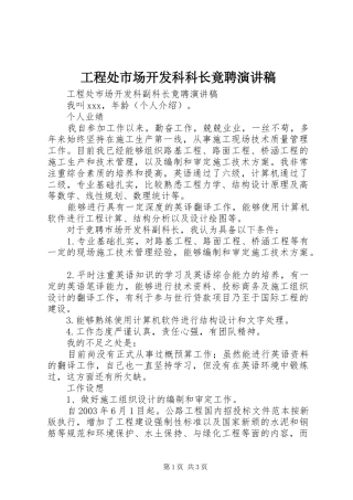 2024年工程处市场开发科科长竟聘演讲稿