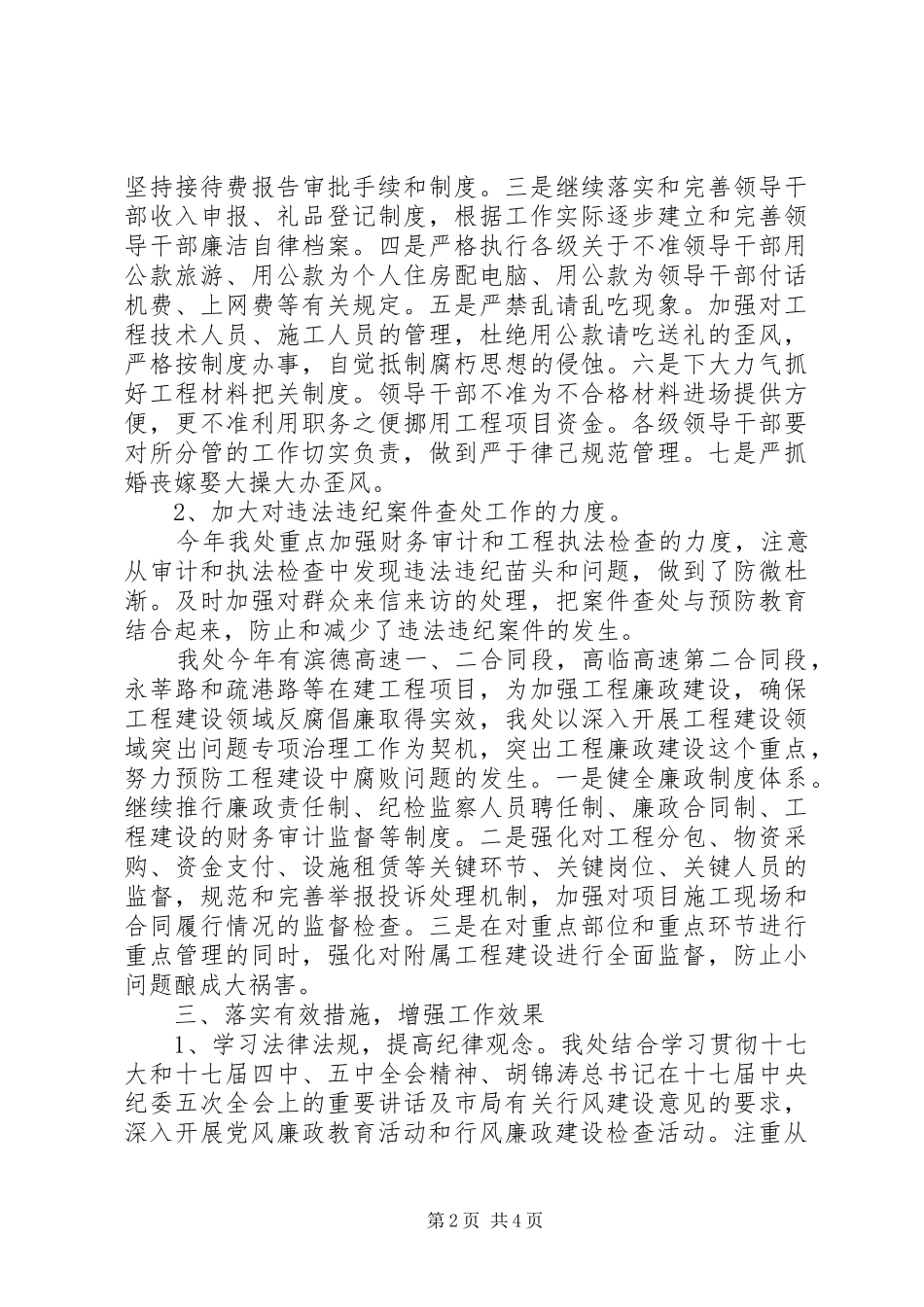 2024年工程处行风建设工作小结_第2页