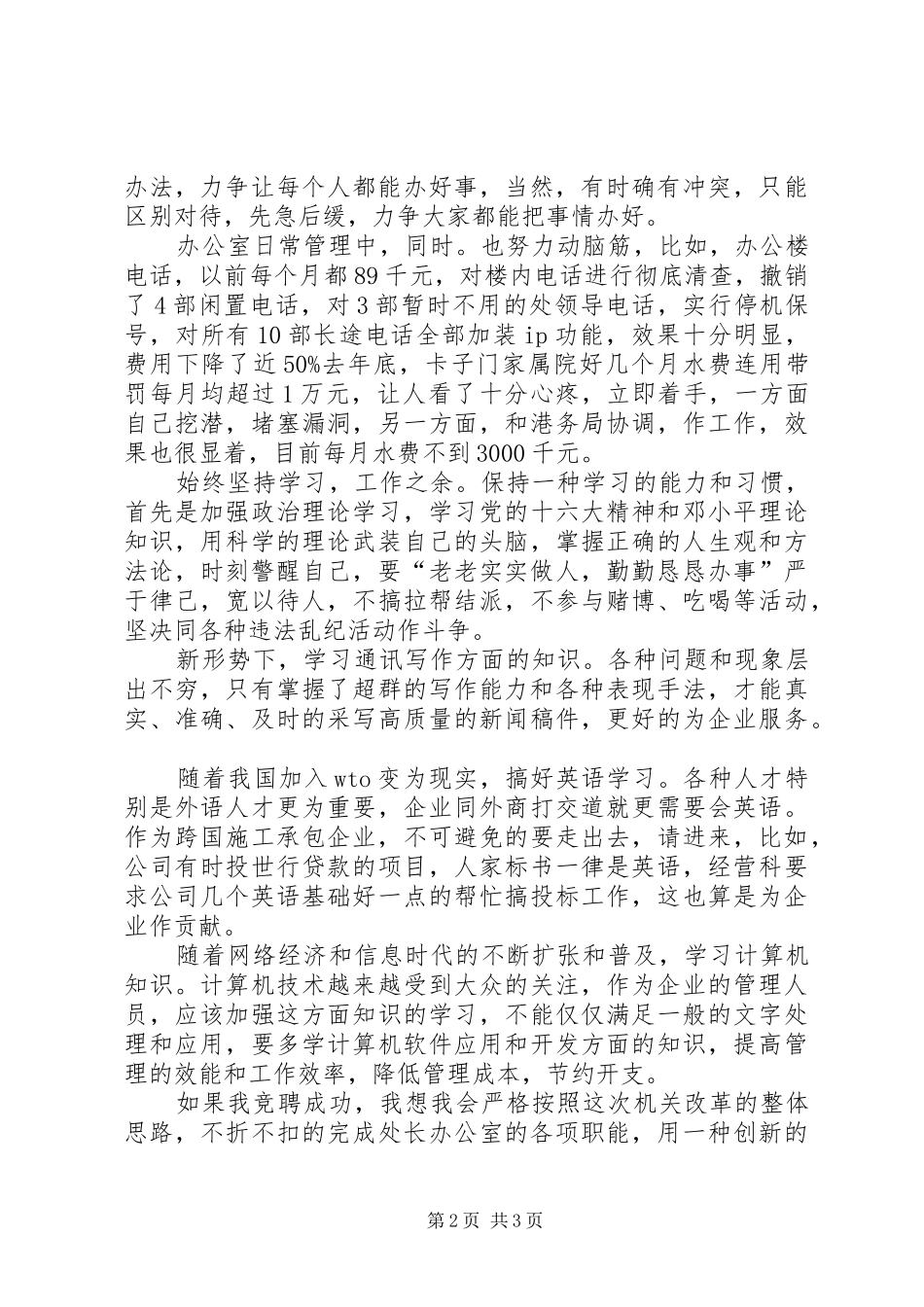 2024年工程处长办主任竟选_第2页