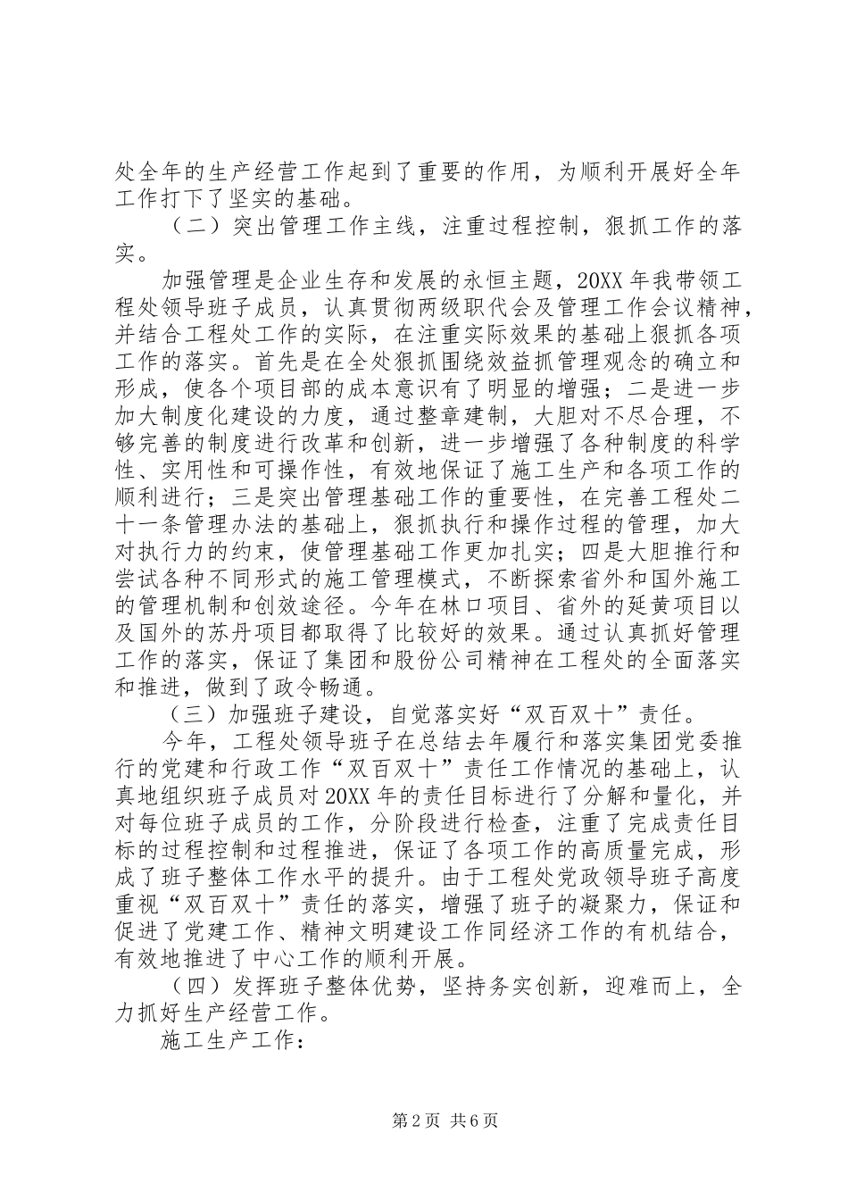 2024年工程处长述职报告_第2页