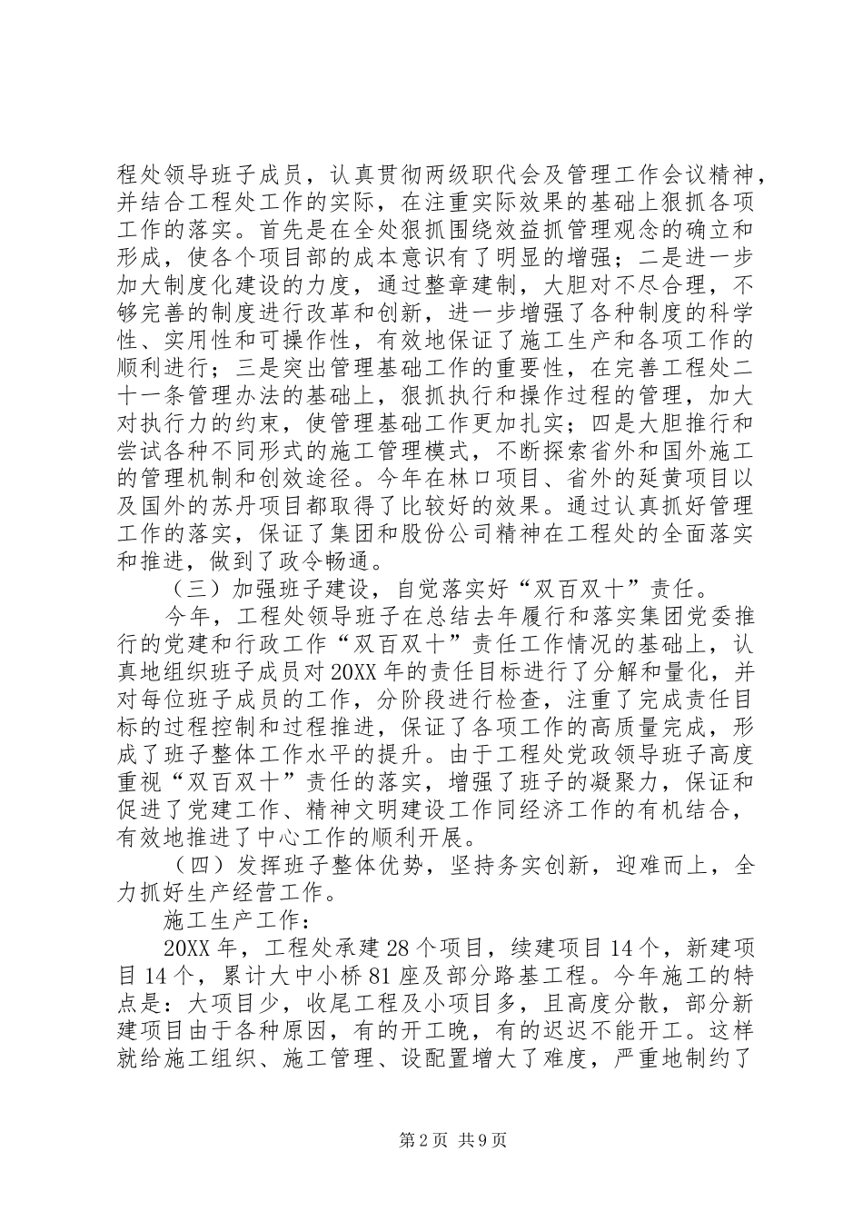 2024年工程处长述职报告范文_第2页