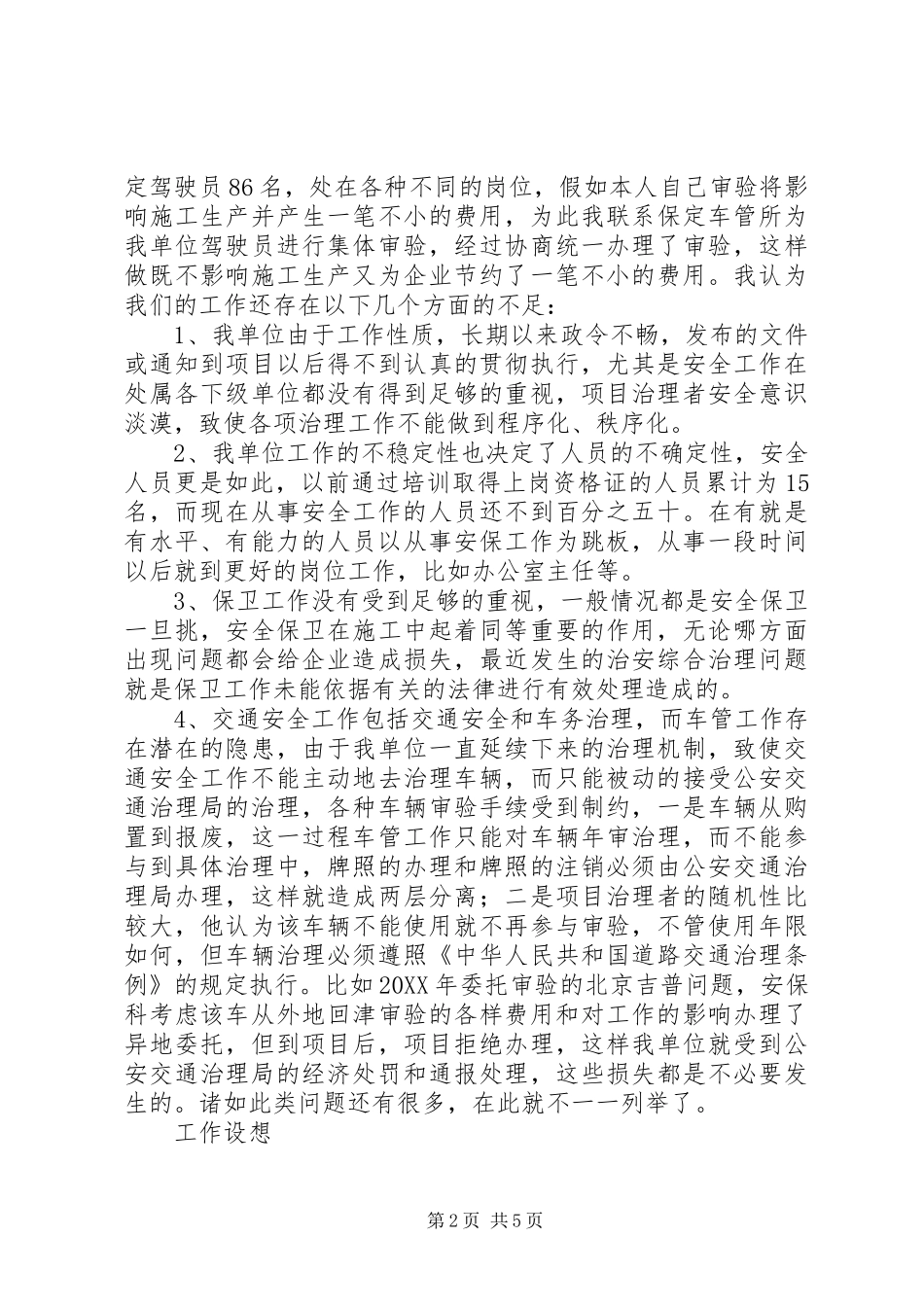 2024年工程处质量安全科副科长竟聘演讲稿_第2页