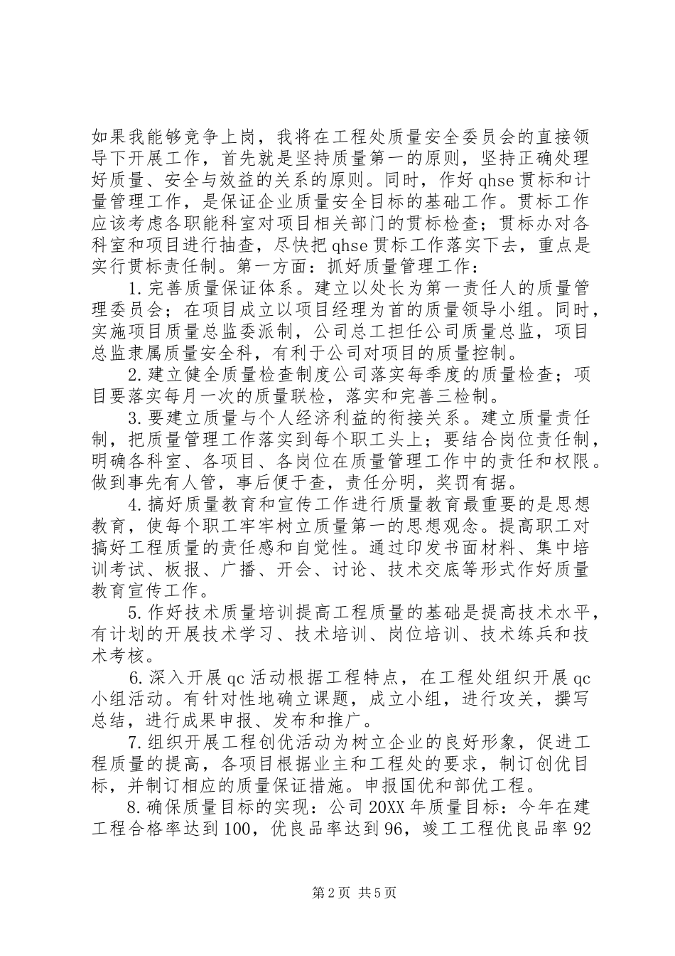 2024年工程处质量安全科科长竞聘_第2页