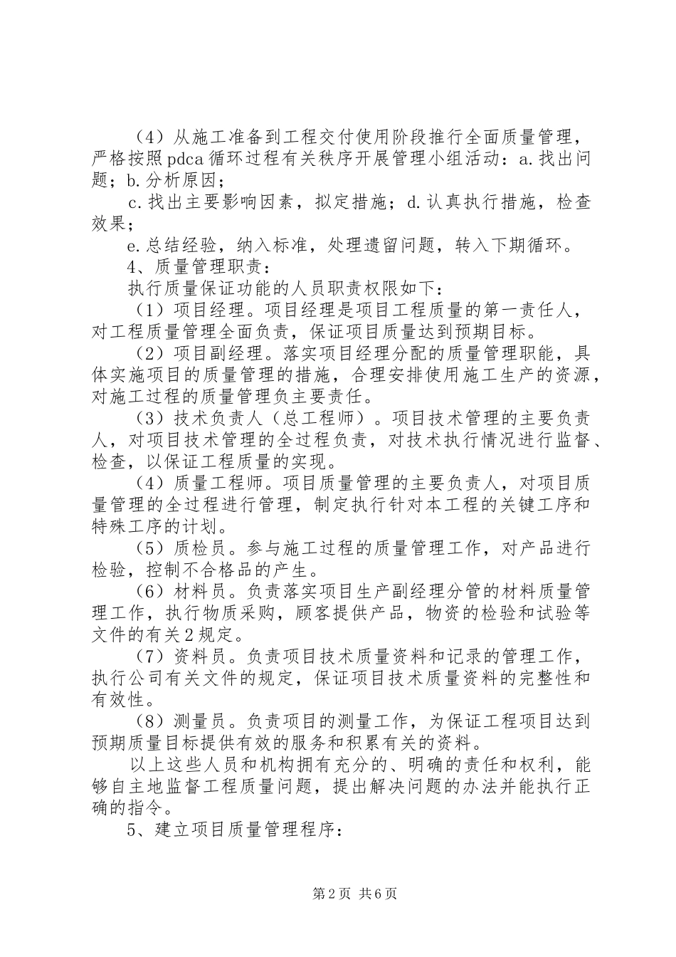 2024年工程创优经验总结_第2页