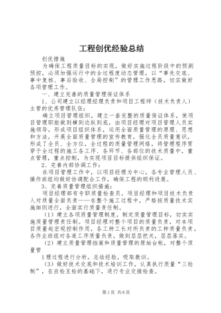 2024年工程创优经验总结