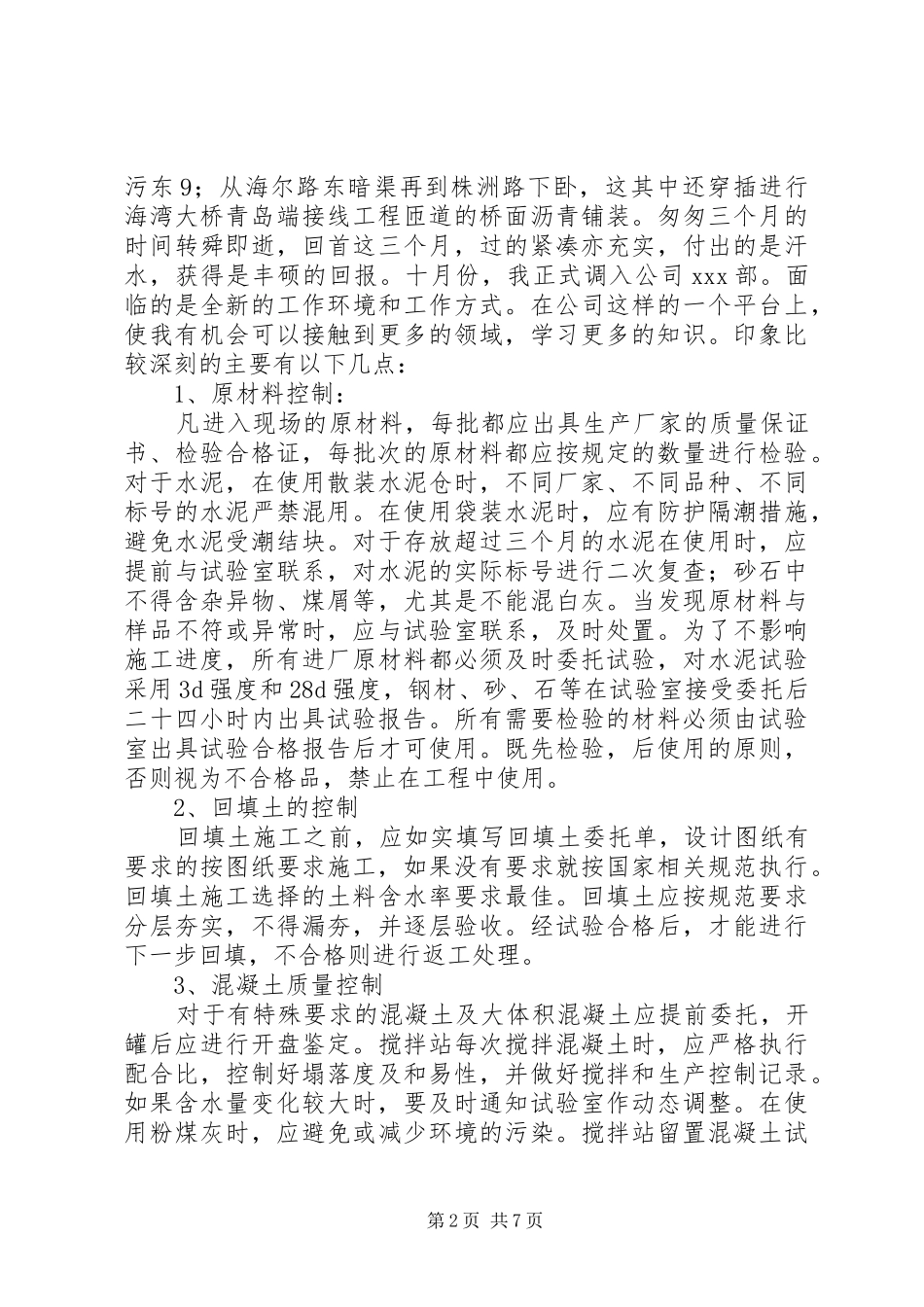 2024年工程单位工作总结_第2页