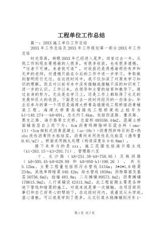 2024年工程单位工作总结