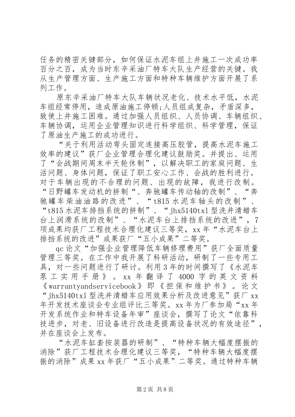 2024年工程单位述职报告_第2页