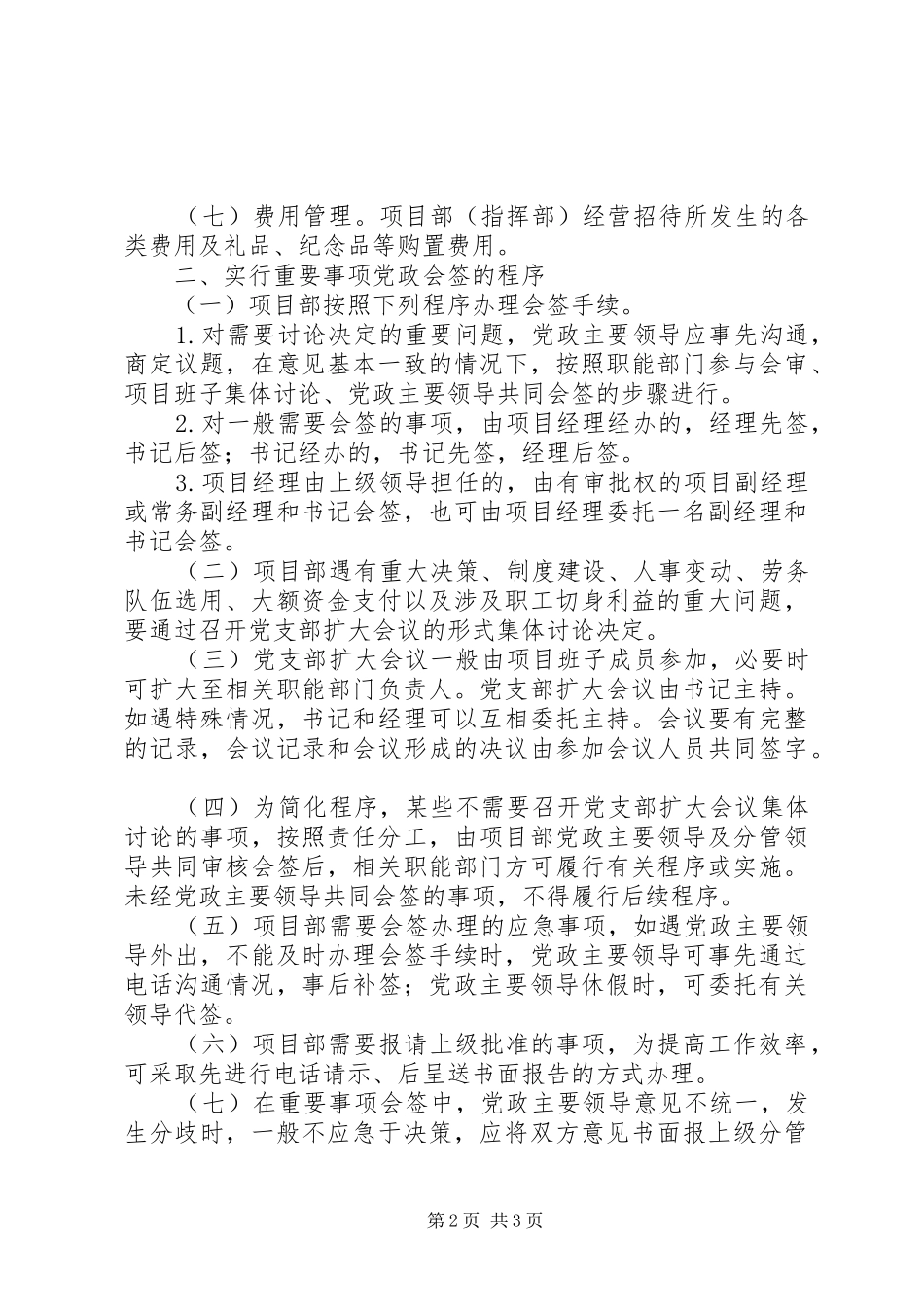 2024年工程单位重要事项党政会签制度_第2页