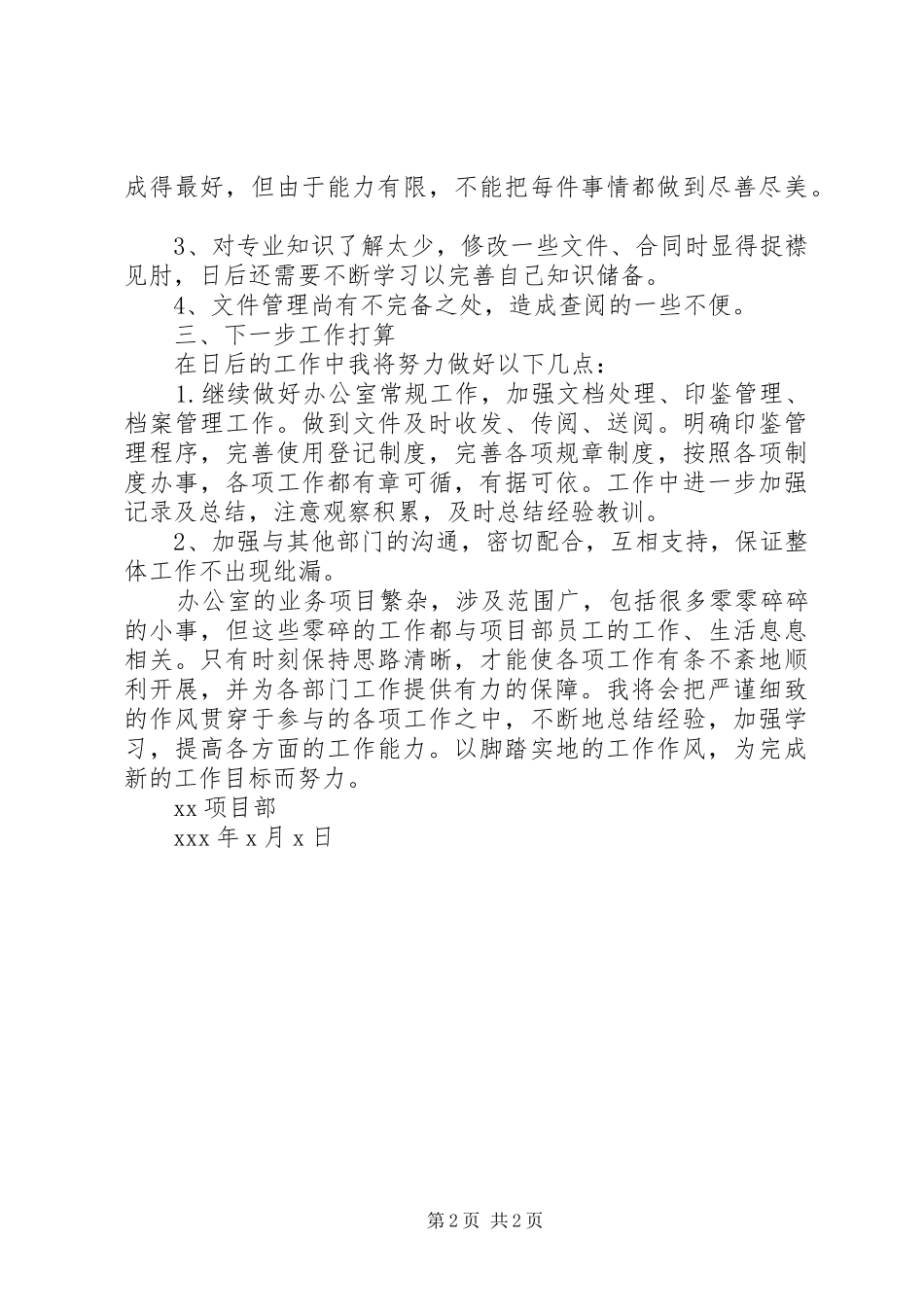 2024年工程单位综合办公室工作总结_第2页
