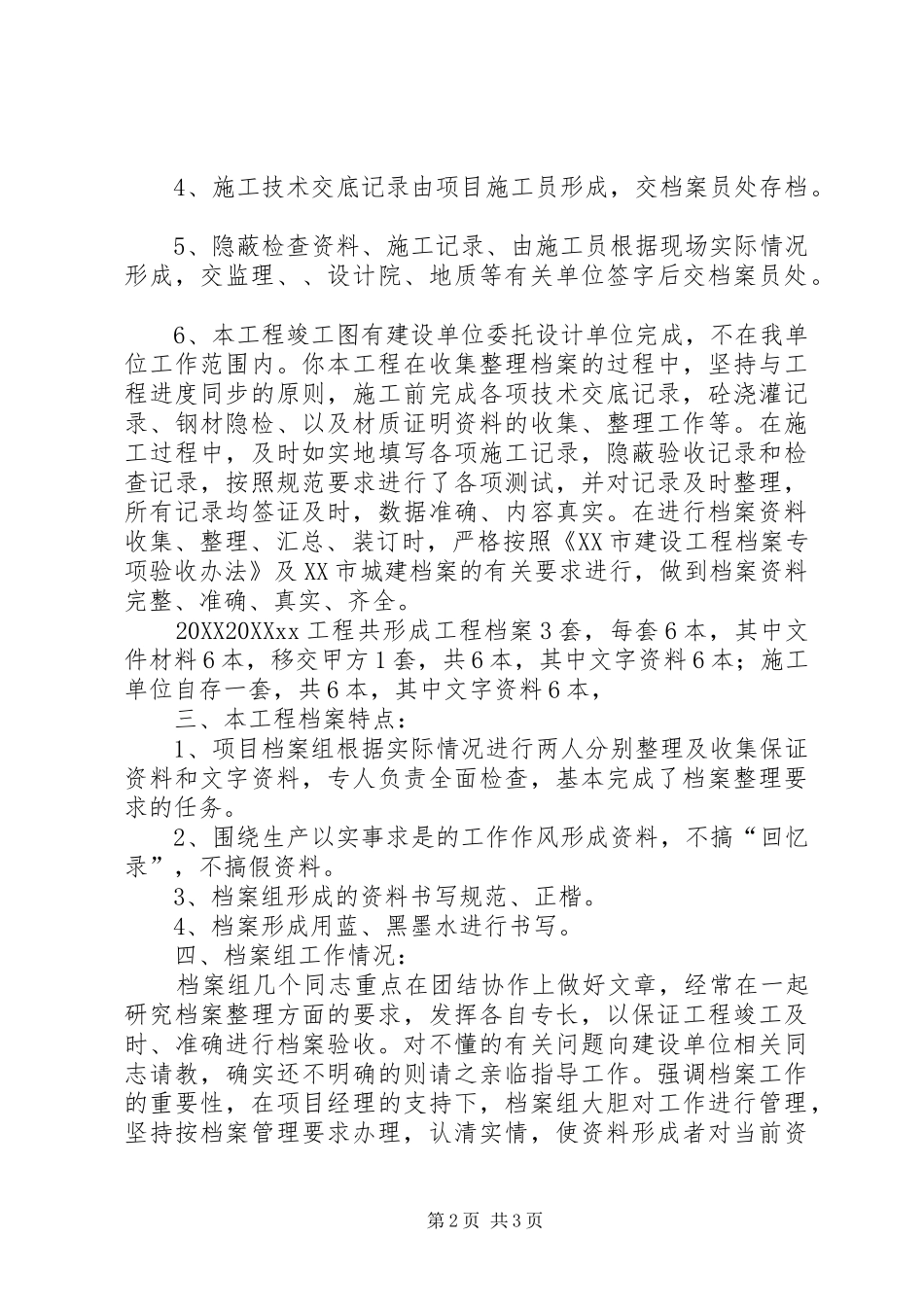 2024年工程档案工作总结_第2页