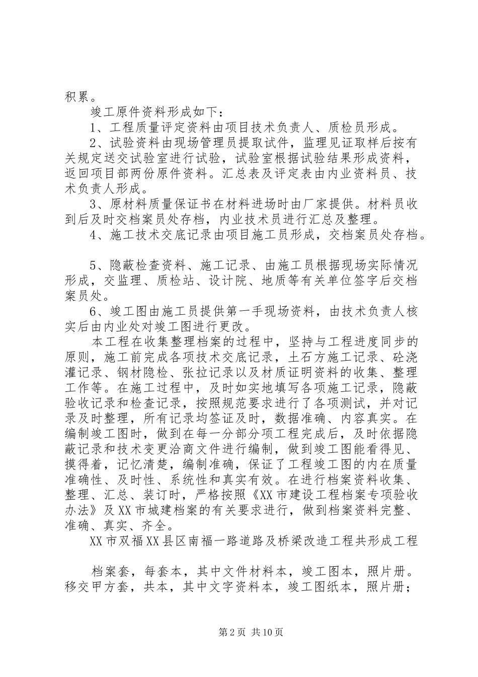 2024年工程档案管理工作总结_第2页