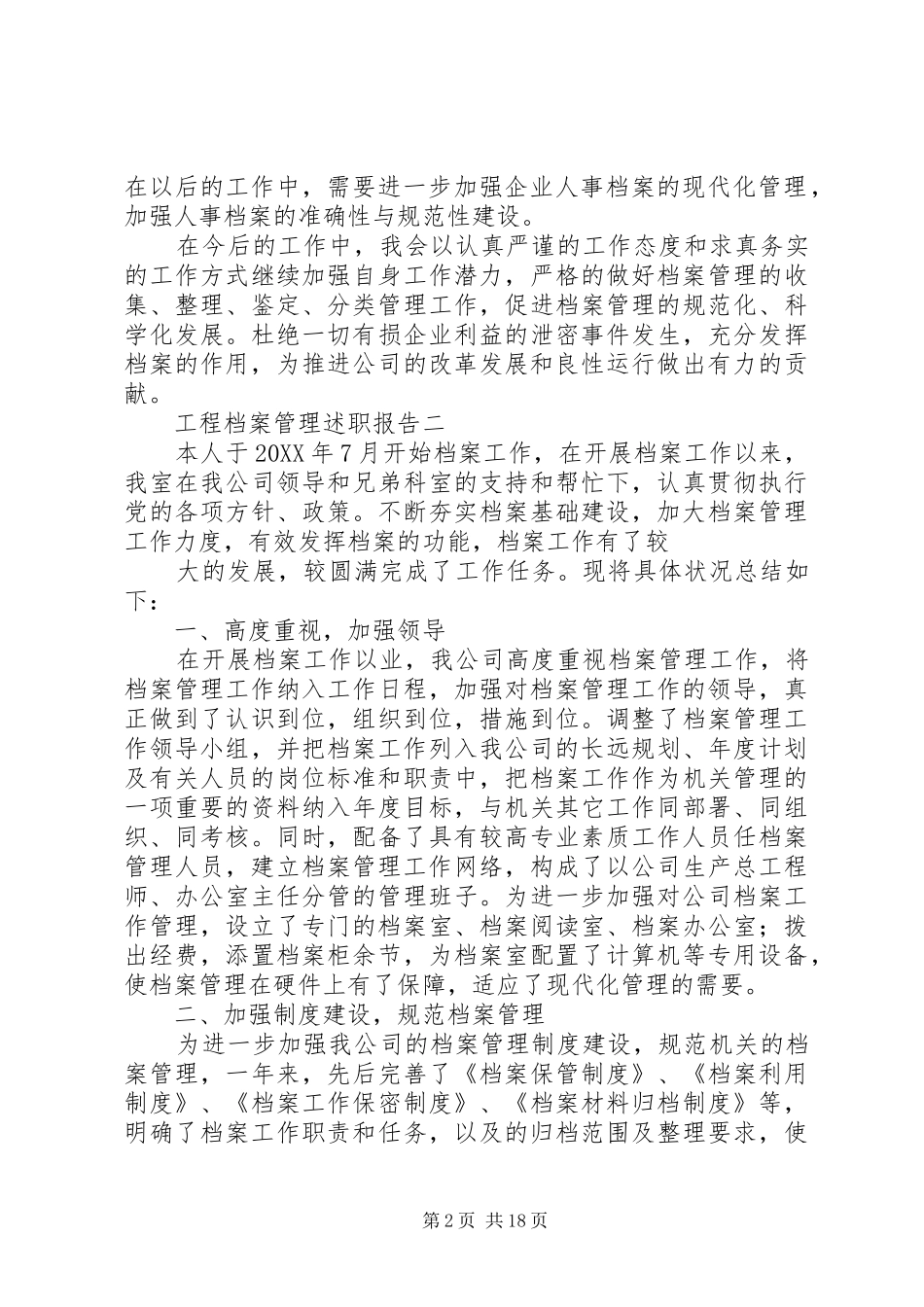 2024年工程档案管理述职报告_第2页