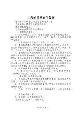 2024年工程地质勘察任务书