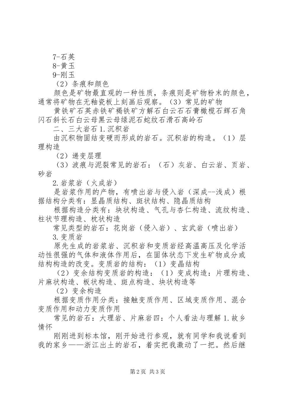 2024年工程地质矿物与岩石标本室参观_第2页