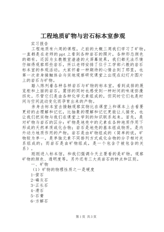 2024年工程地质矿物与岩石标本室参观