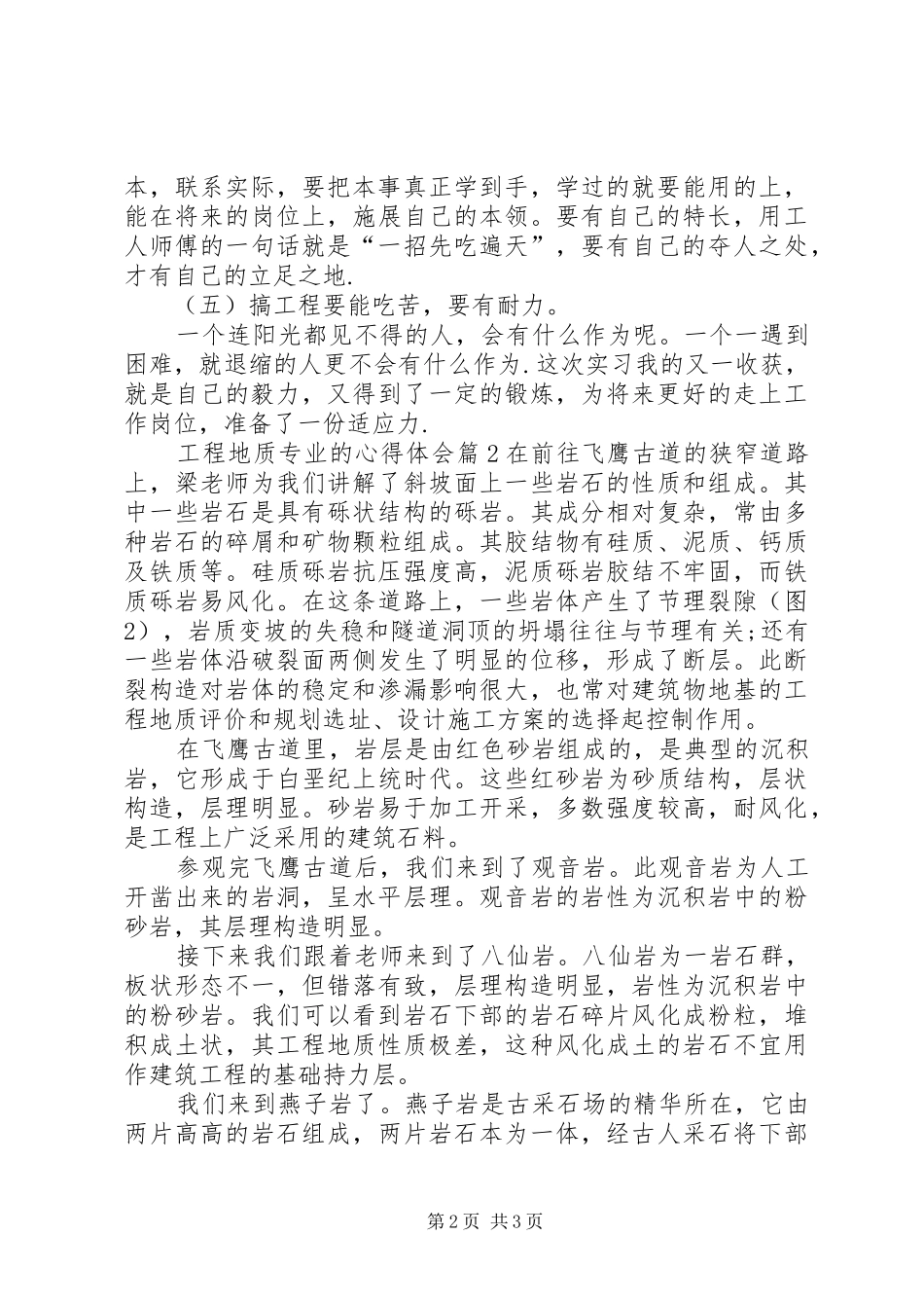 2024年工程地质专业的心得体会_第2页