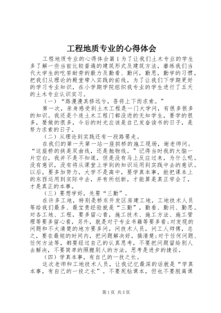 2024年工程地质专业的心得体会