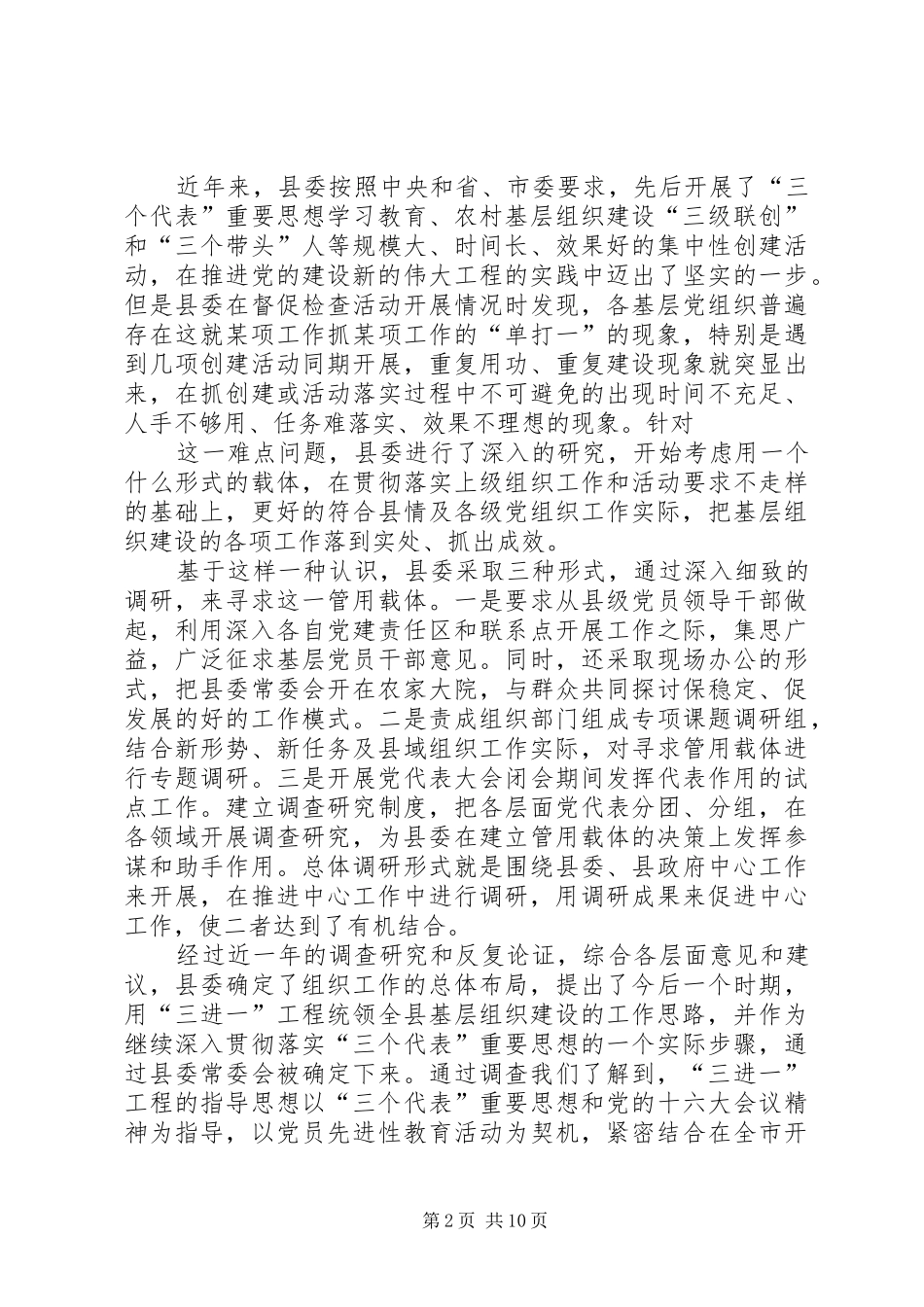 2024年工程的探索实践与思考_第2页